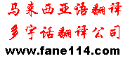 關于深圳多宇話翻譯公司的翻譯服務解析
